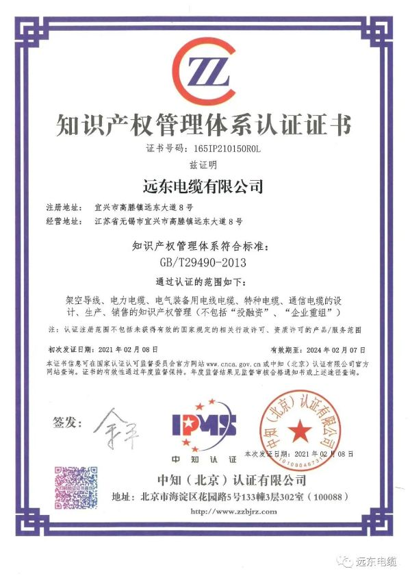 全国知识产权宣传周 | 远东电缆知识产权战略建设之路